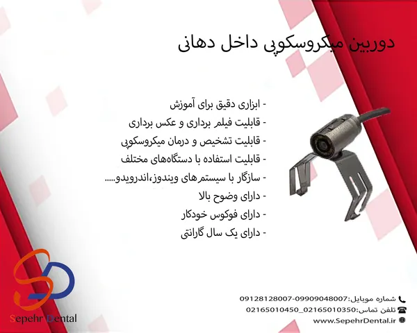 دوربین میکروسکوپی داخل دهانی
